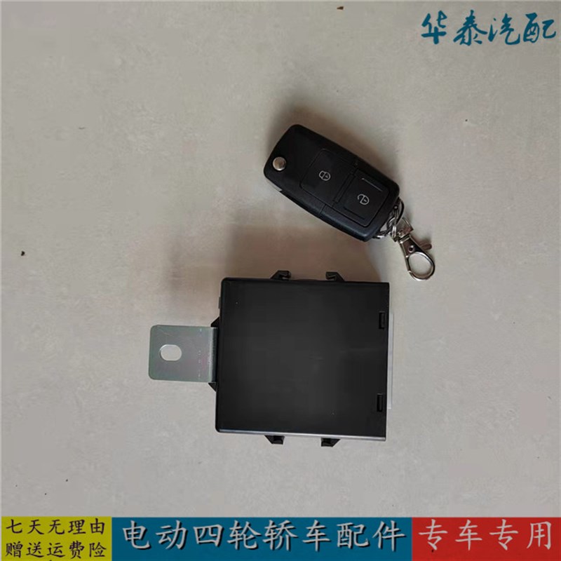 雷丁宝路达电动四轮车中控盒比德文M6M7V7遥控钥匙接收盒控制盒