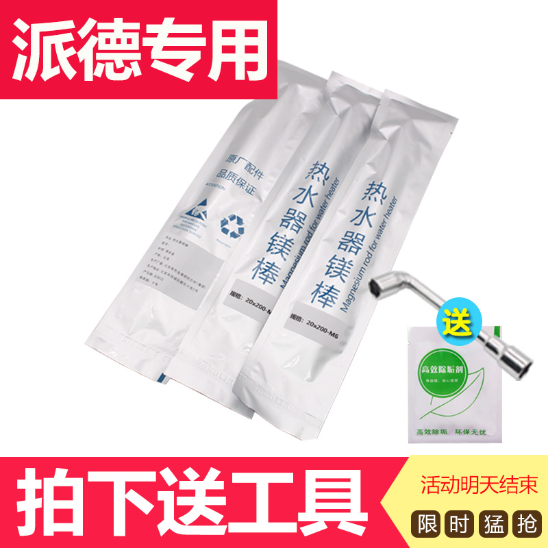 派德电热水器镁棒通用PC/B40/50/60/80100升排污口阳极镁棒配件