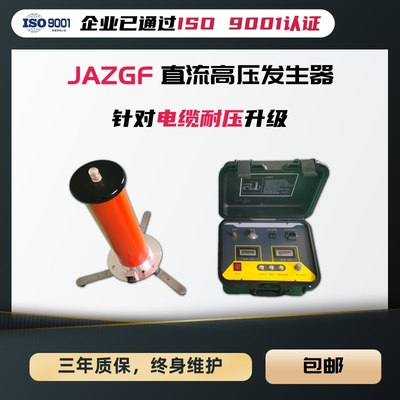 ISO9001认证 直流高压发生器 配备微安表 泄漏电流测试仪