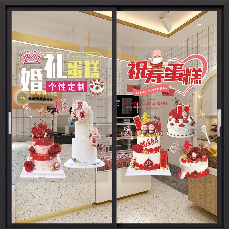 蛋糕店玻璃门贴纸面包房烘焙甜品店生日卡通海报橱窗墙贴装饰贴画