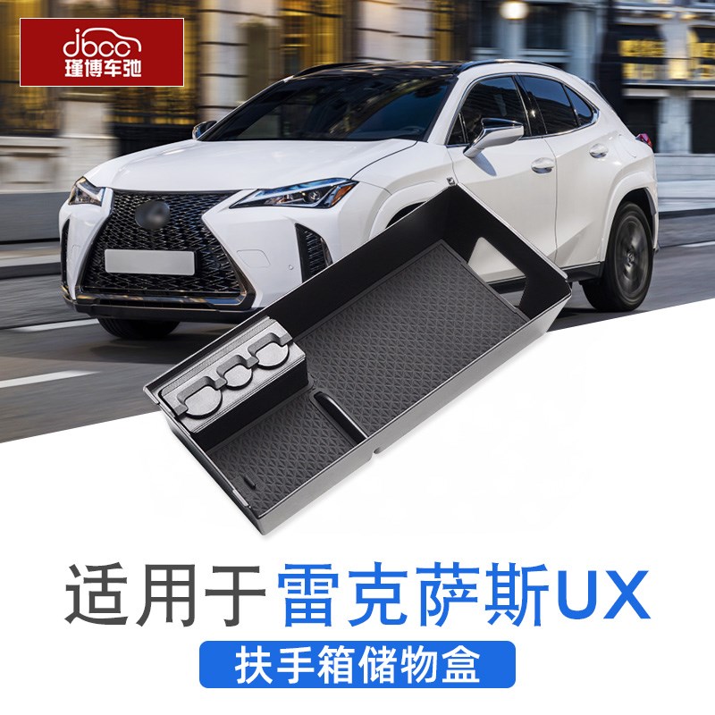 雷克萨斯ux260h中控扶手箱储物盒车内饰装饰改装汽车用品收纳配件