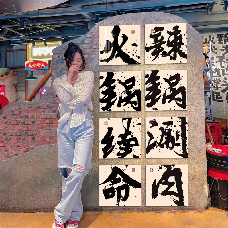 网红地摊火锅店墙面装修饰材料挂画市井复古风格布置创意文化贴纸