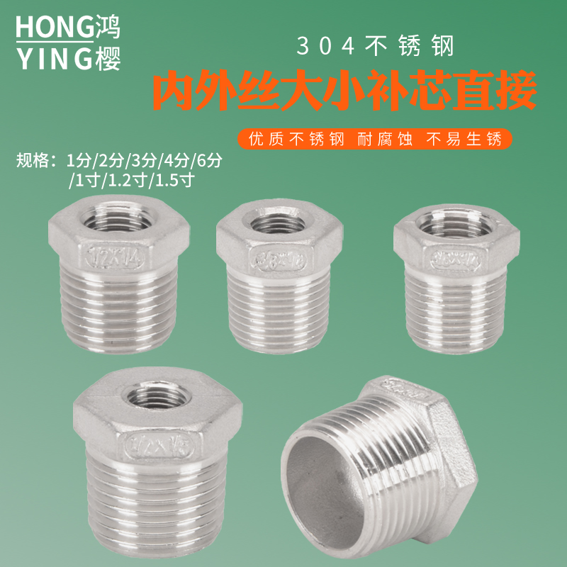 304不锈钢1.2寸1寸变3分2分1分补芯接头6分转4分内外丝变异径配件