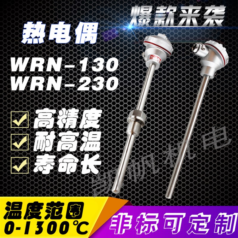 电陶炉马弗炉WRN-130热电偶k型热电偶探头WRN-230温度传感器1300