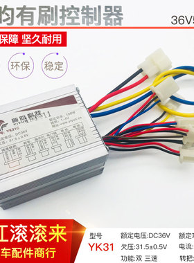 翼昀电动车有刷控制器36V500W/36V/48V/350W500W800W双三速控制器