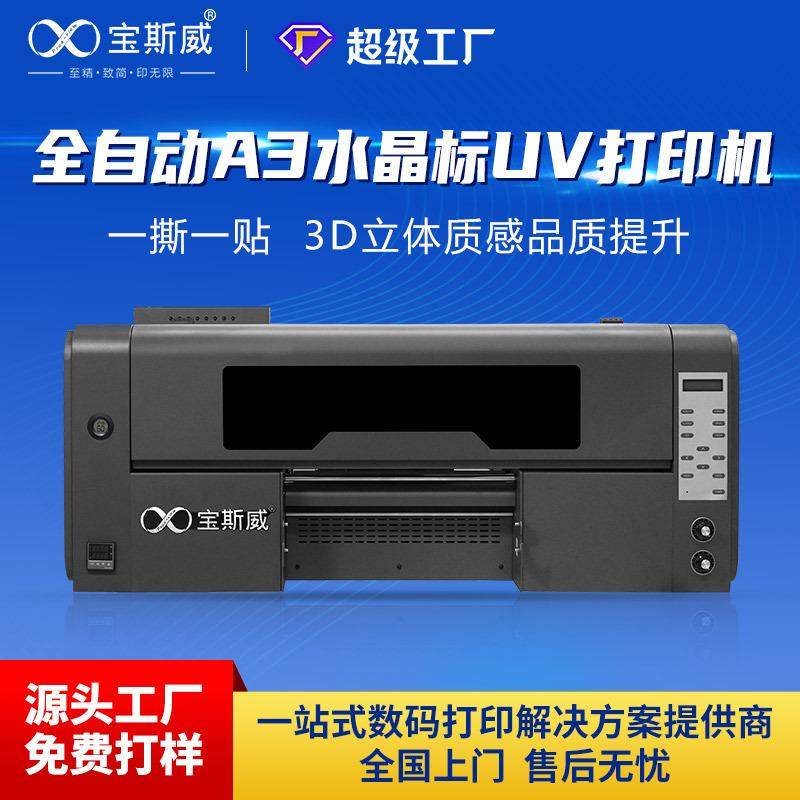 A3水晶标打印机logo浮雕贴标转印贴卷材AB膜小型水晶标uv打印机,机械设备,印刷设备,淘宝优惠券,粉丝福利购,淘宝优惠卷