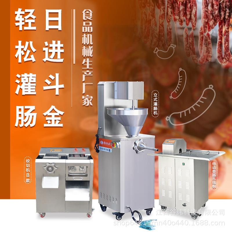 牌商用香肠加工成套设备多功能绞切肉机腊肠红肠灌装扎线设备