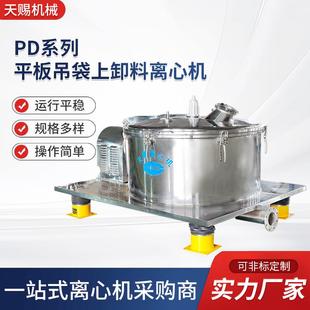 PD系列平板吊袋上卸料离心机实验用刮刀离心设备吊袋离心机