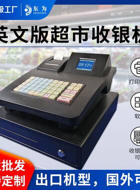 英文版收银机跨境外贸cashregister超市智能一体化点单机