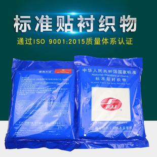 棉贴衬织物标准白棉布小白布华达呢摩擦布色牢度试验标准织物棉聚