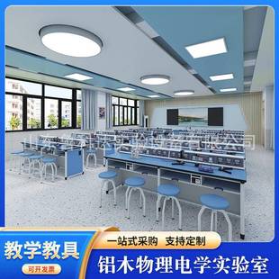 中小学铝木物理电学实验室物理化学生物实验室科学研究实验桌