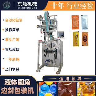 机养生膏鹅肝酱背封圆角全自动定量包装 封口液体自动多功能包装 机