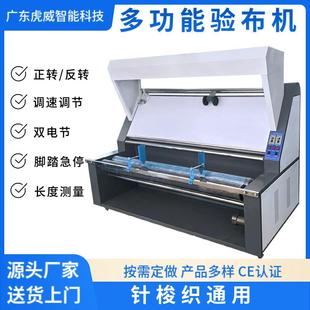 厂验布缩水机 针梭织验布机全自动收布机多功能验布机打卷机服装