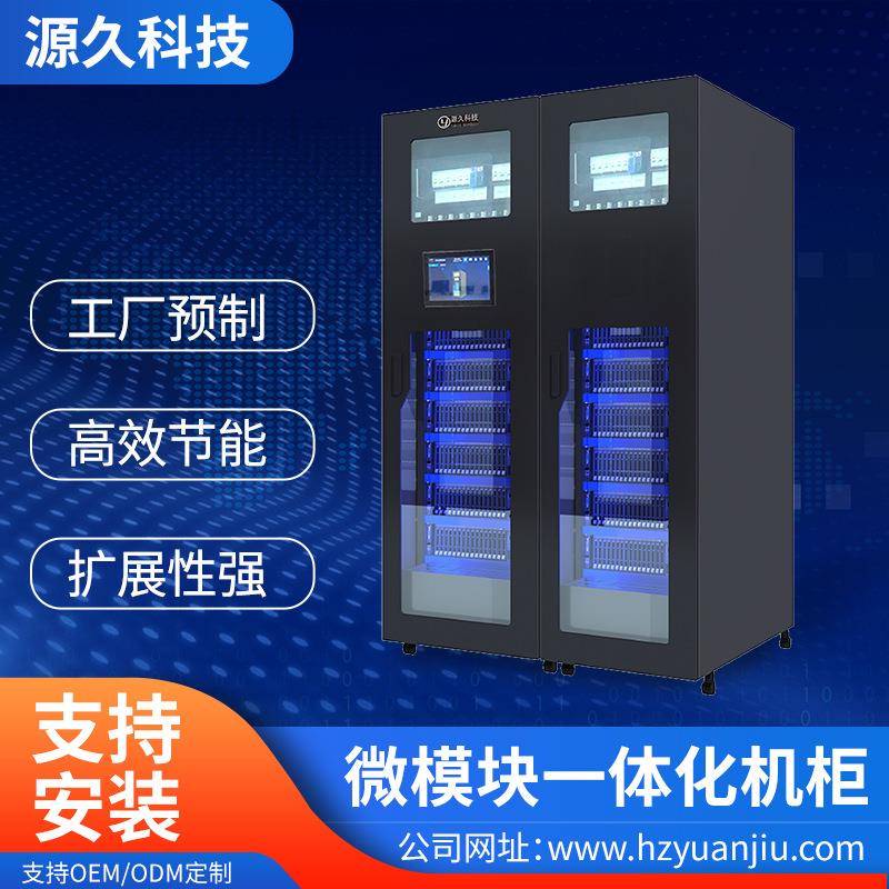 数据中心微模块一体化双柜服务器整体机房产品化智能终端一体机