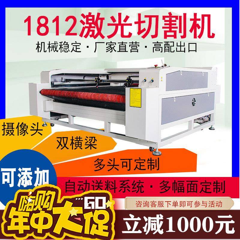 1812激光切割机皮革布料毛绒海绵巡边下料服装软材料广告全景多头