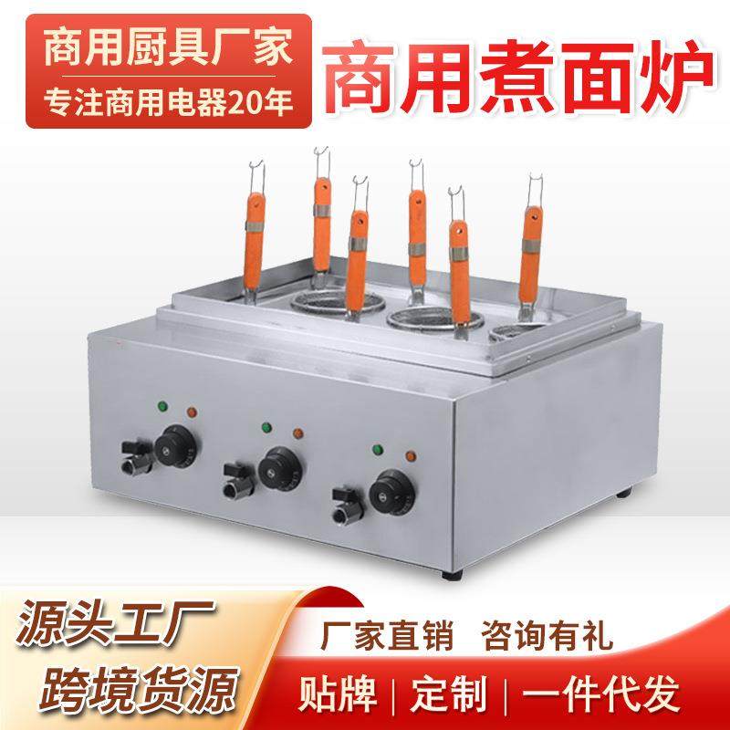 商用台式小型电热煮面炉6头面食煮炉饺子馄饨面条炉,厨房电器,其他商用厨电,淘宝优惠券,粉丝福利购,淘宝优惠卷