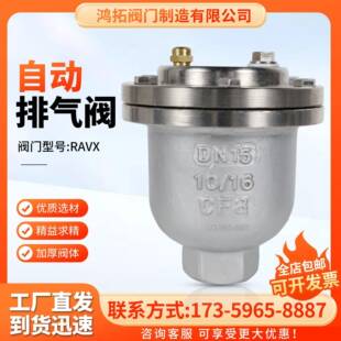 RAVX不锈钢内螺纹自动排气阀丝扣真空放气阀门蒸汽供暖管道04