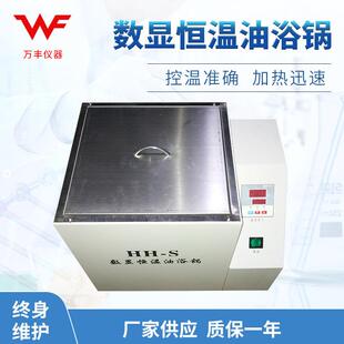 S数显恒温油浴锅实验室恒温油浴槽不锈钢内胆价格 供应HH