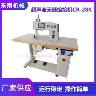 源头厂家声波焊接机用于人造革化纤塑料无纺布CR 28K无缝熔接机