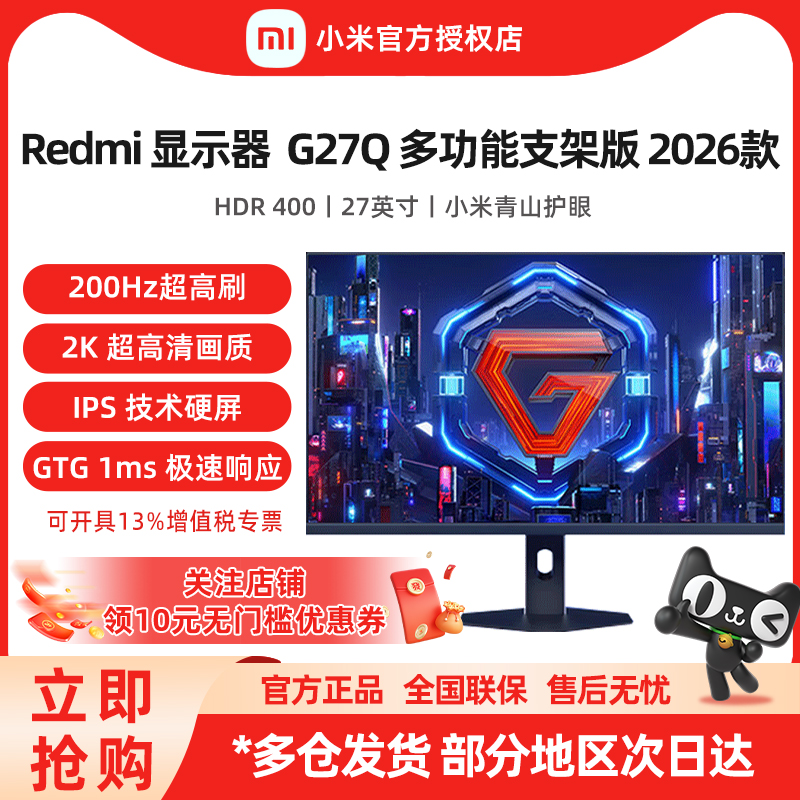 小米电竞显示器 Redmi 2K 200Hz 27英寸 娱乐游戏电脑屏幕 G27Q