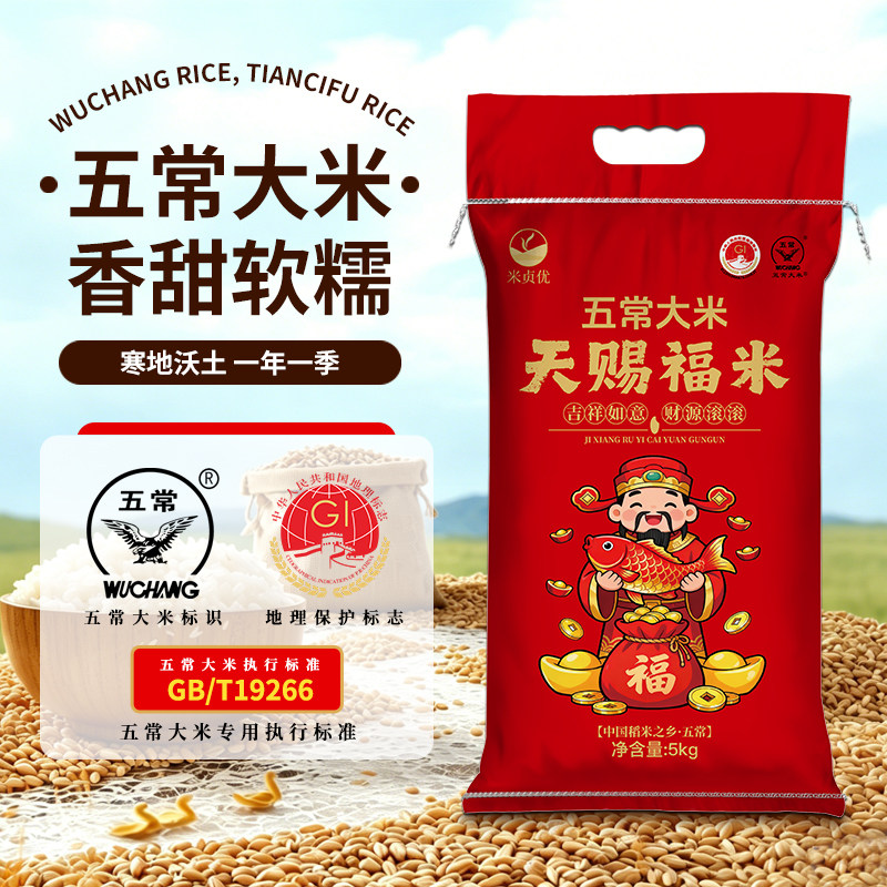 米贞优五常大米5kg/袋