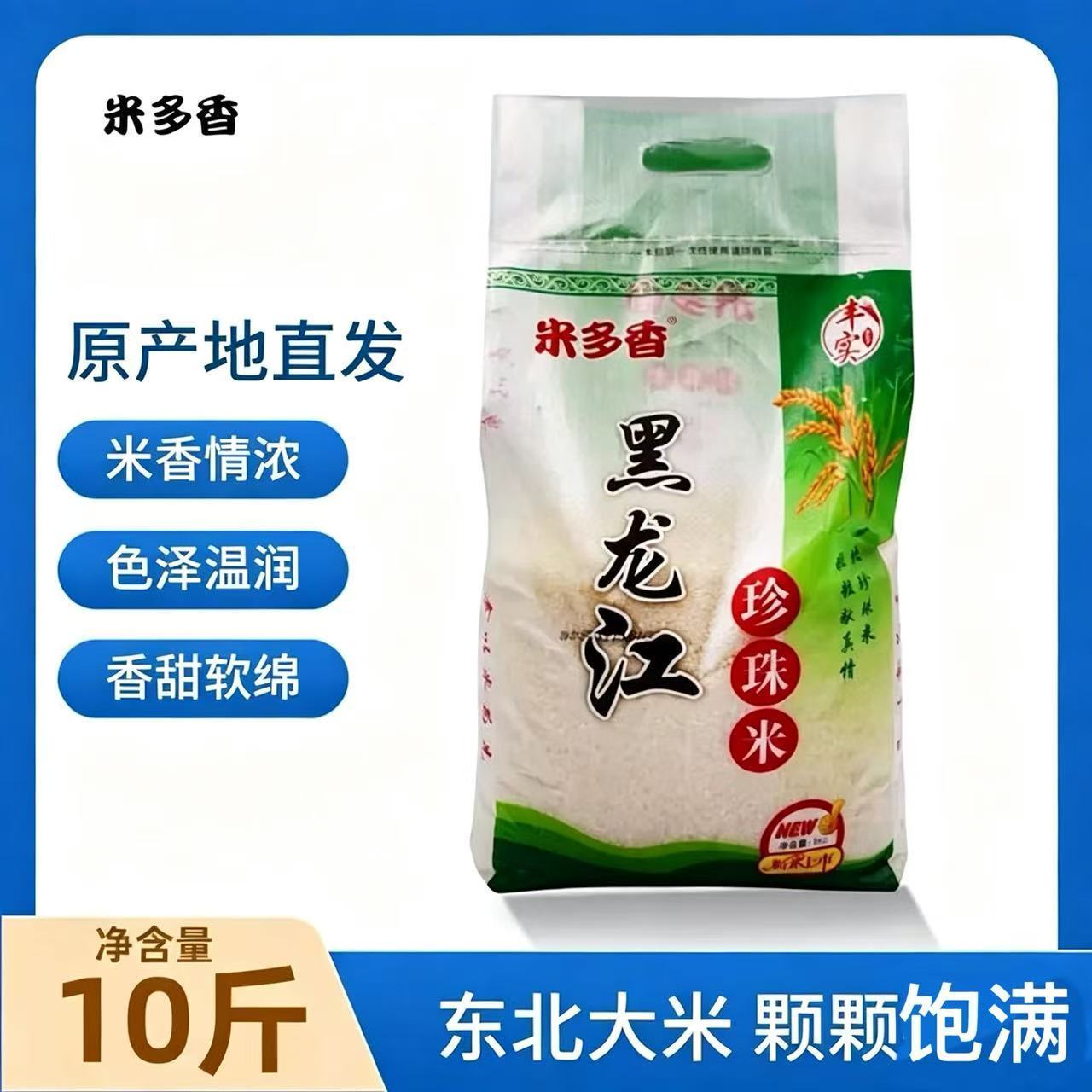 当季新米现磨现发东北大米