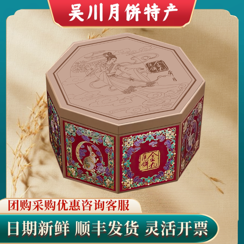 金九月饼奔月礼盒800g五仁金腿月饼中秋糕点礼盒湛江吴川顺丰包邮