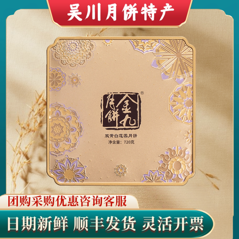 吴川金九月饼蛋黄莲蓉月饼双黄莲蓉六黄莲蓉月饼中秋礼盒顺丰包邮