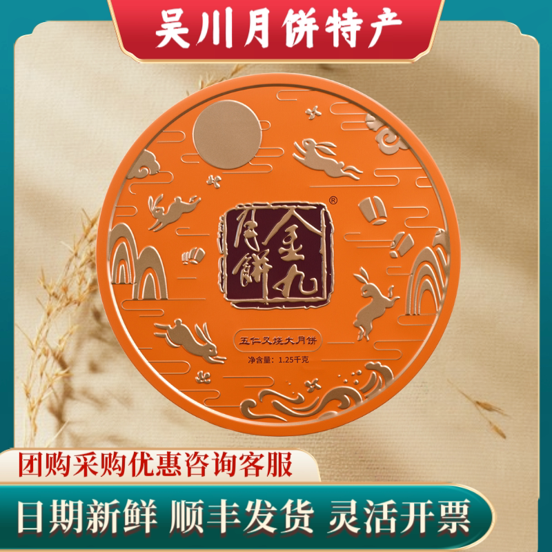 金九月饼五仁叉烧大月饼1.25千克正品湛江吴川发货顺丰包邮礼盒装