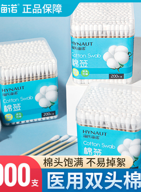 海氏海诺医用双头棉签脱脂棉清洁化妆圆头一次性棉棒非无菌棉花棒