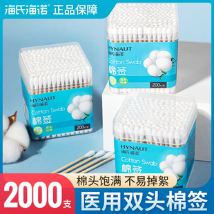 海氏海诺医用双头棉签脱脂棉清洁化妆圆头一次性棉棒非无菌棉花棒
