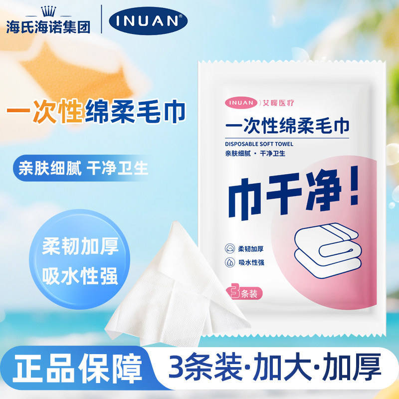 海氏海诺一次性绵柔毛巾3条装