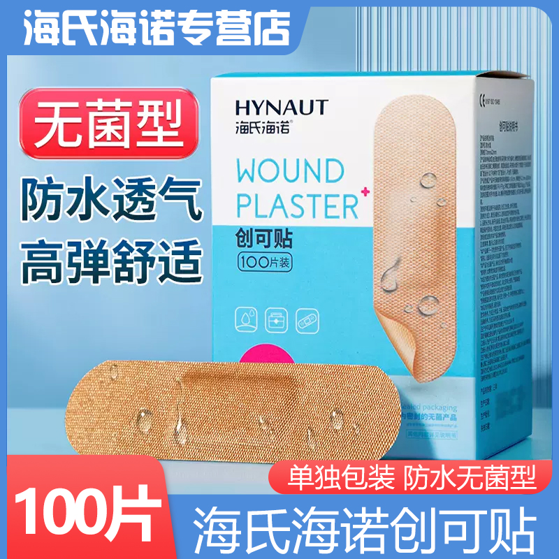 海氏海诺无菌防水创口贴100片
