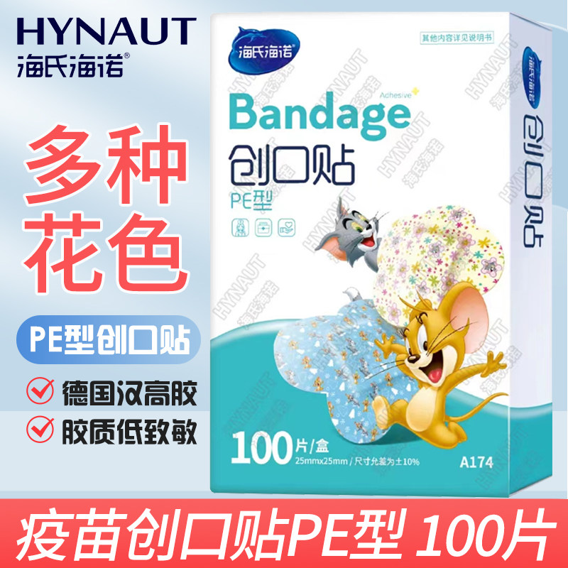 海氏海诺疫苗创口贴PE型创可贴