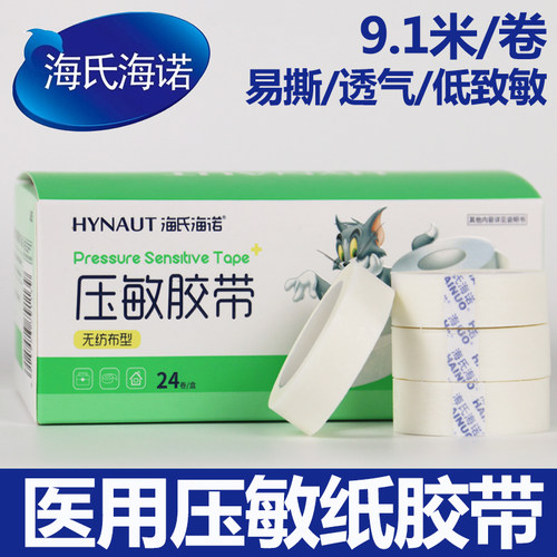 海氏海诺医用压敏纸胶带无纺布型