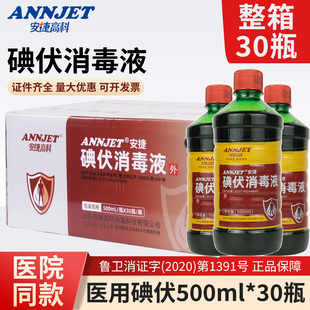 安捷高科碘伏消毒液500ml*3瓶医用皮肤伤口私处脐带杀菌大瓶家用