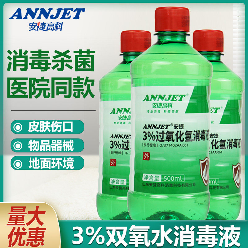 安捷高科3%过氧化氢医用双氧水图片