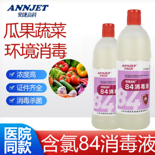 安捷高科84消毒液八四含氯医用地面环境卫生间次氯酸钠杀菌消毒水