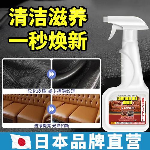 皮革清洁剂真皮沙发清洁剂去污保养专业增亮座椅霉斑强力清洗神器