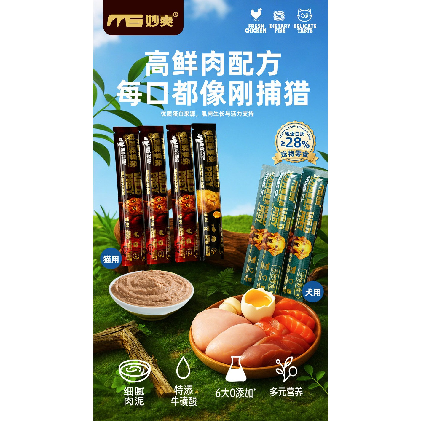 【320支】妙爽宠物全价零食鱼油猫条狗条鲜鸡肉牛肉能量条湿粮包