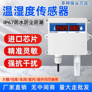 高精度温湿度传感器变送器RS485大棚养殖壁挂工业温湿度计检测器