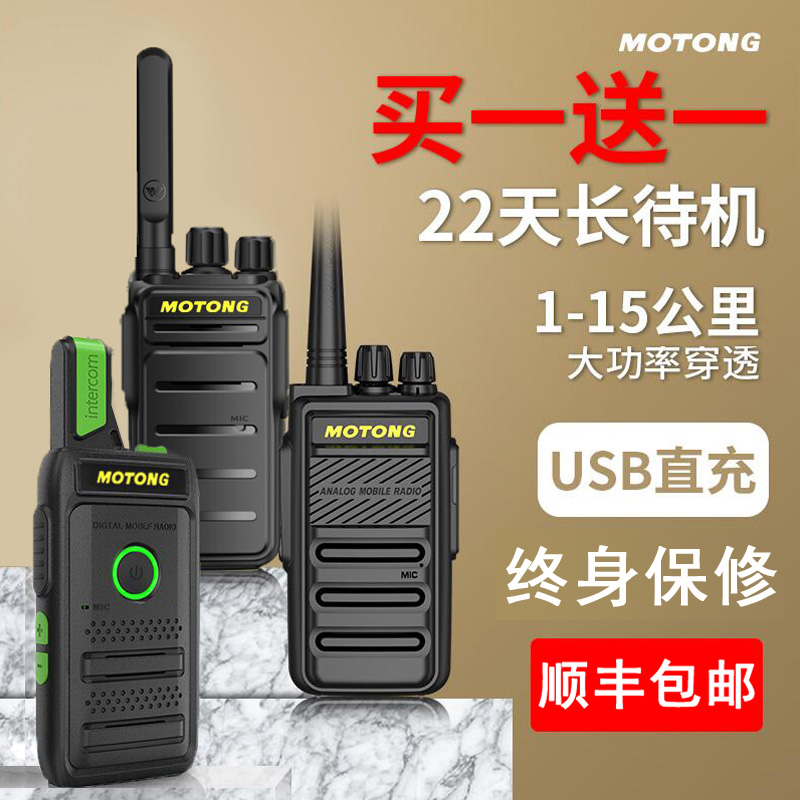 MOTONG对讲讲机一对大功率手持户外小机迷你小型对讲器防水工地