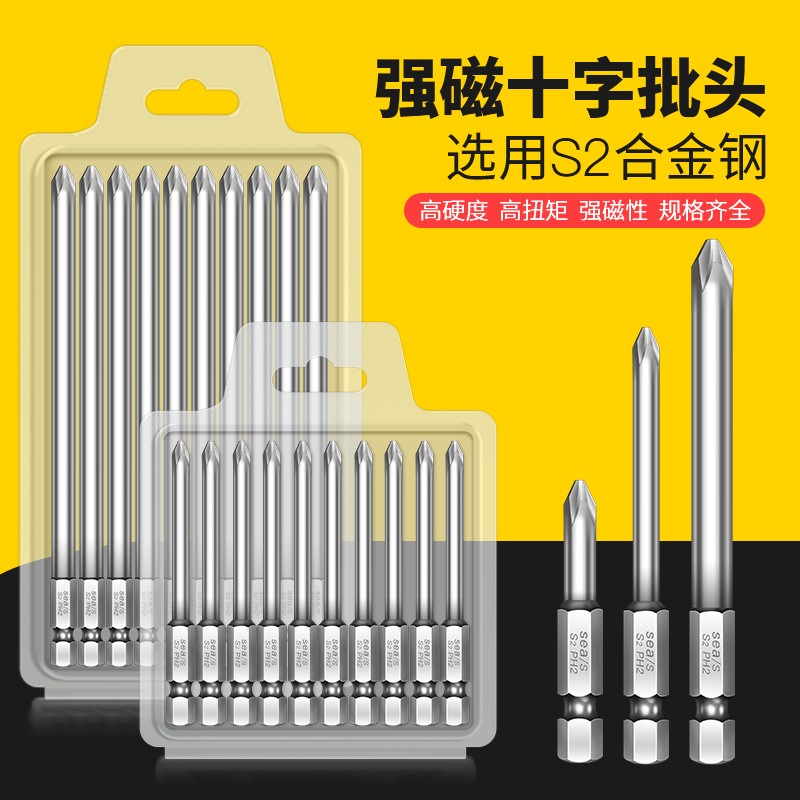 强磁十字批头10支装电动螺丝刀披风S2高硬度加长手电钻起子工业级