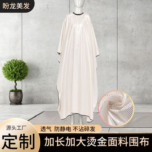 发廊理发围布波光金鳞防水不沾发网红美发围布加厚加大防静电围布