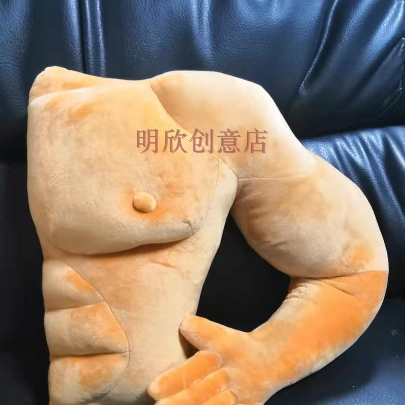 包邮毛绒肌肉抱枕 男朋友枕头 创意胸肌手臂女孩子节日 生日礼物