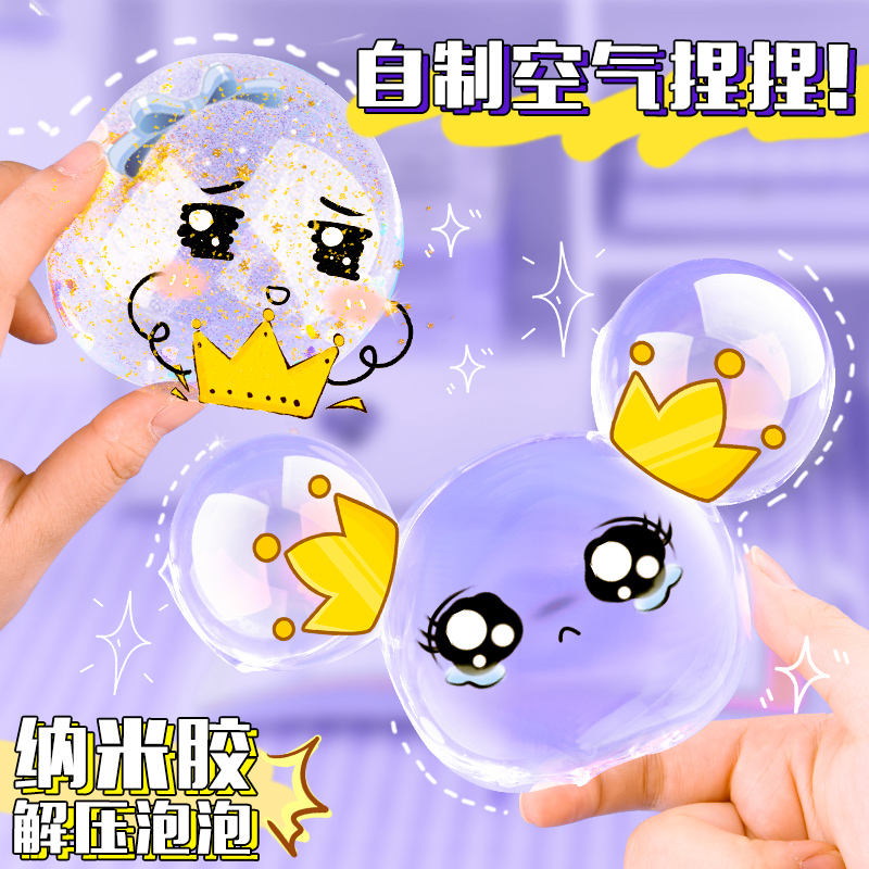 纳米胶捏捏乐吹泡泡的吹管亮片加闪粉网红解压玩具空气水球捏捏儿