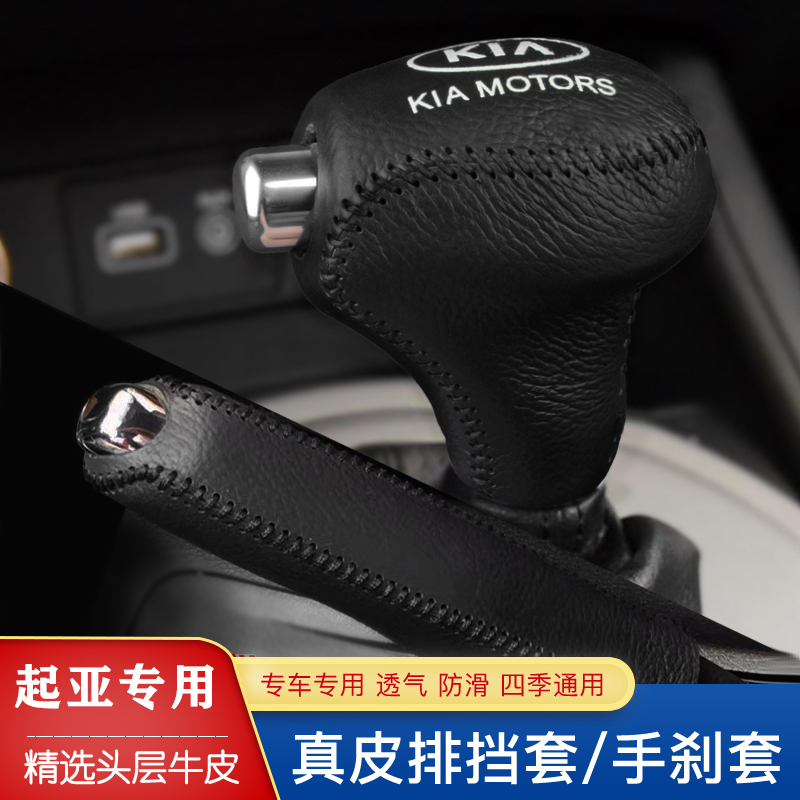 新老款起亚K3智跑K5 K4 K2自动排挡套档把套手动档位套手刹档杆套