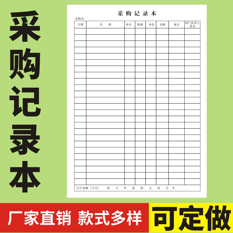 采购记录本购买明细帐本万能表物品采购登记本采购员采购进货明细