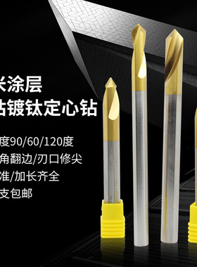 90黄色镀钛定心钻倒角钻中心钻加长6 8 10 12 16 18*120/150L