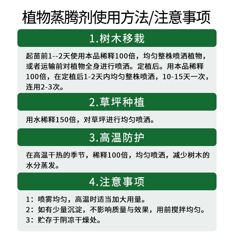 植物抗蒸腾剂花卉保鲜抑制蒸发剂苗木抗旱防失水防日灼移栽促成活